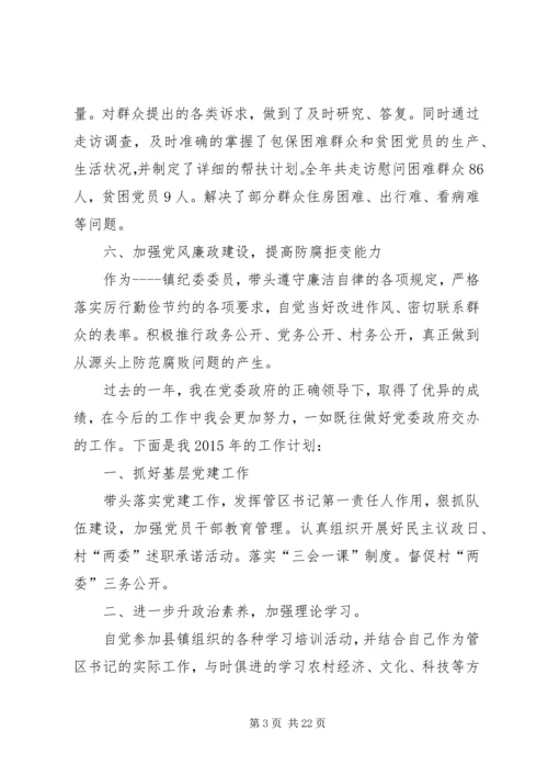 篇一：乡镇干部XX年工作情况及XX年工作计划.docx
