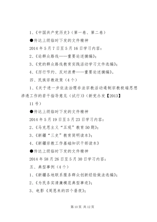 党的群众路线教育实践活动学习必学篇目.docx