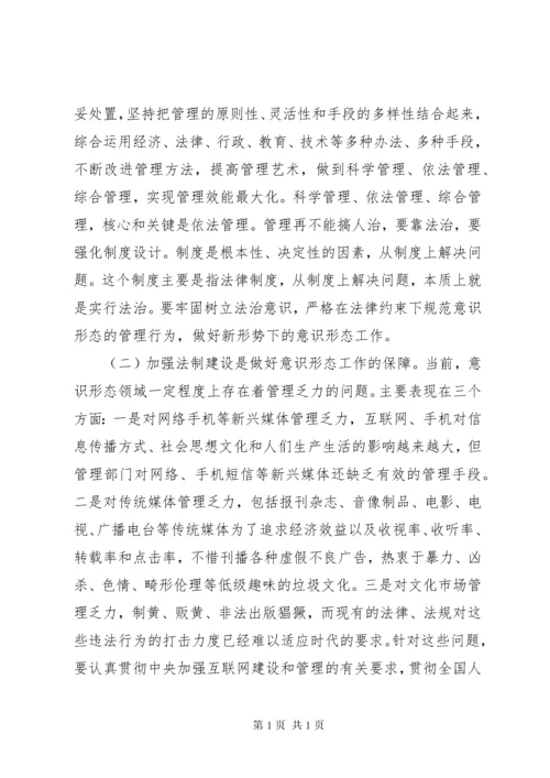 加强意识形态管理工作的思考七篇.docx