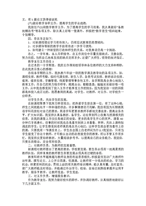 教导主任工作总结个人总结大全