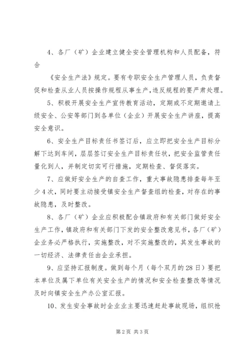 企业矿山安全生产目标管理责任书.docx