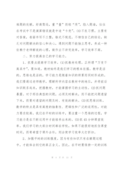 数学培训心得体会5篇.docx