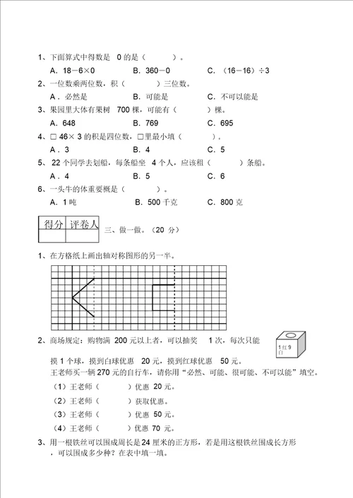 2011年三年级数学上册期末试卷北师大版