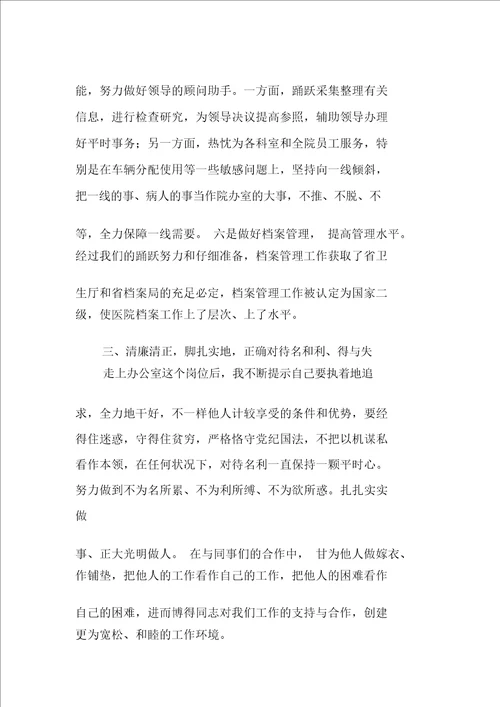 2017年办公室副主任工作总结范文4篇