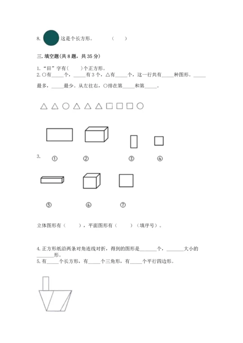 苏教版一年级下册数学第二单元 认识图形（二） 测试卷及完整答案.docx