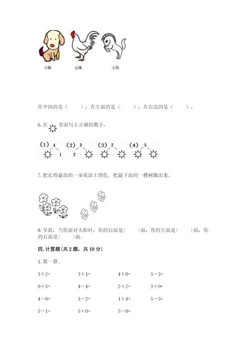 人教版一年级上册数学期中测试卷加答案下载.docx
