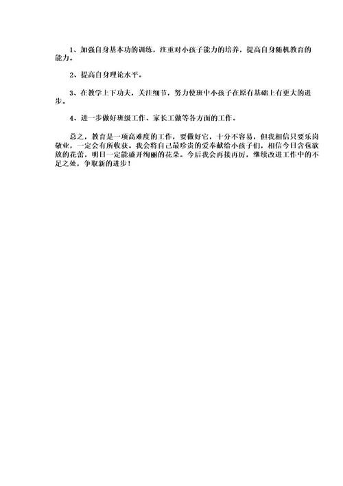 教师个人成长报告