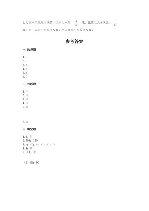 人教版五年级下册数学期末考试试卷带答案（实用）.docx