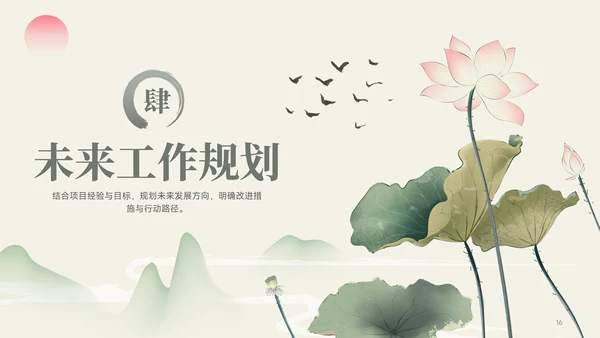 绿色中国风通用项目总结PPT模板