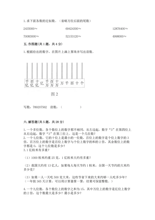 人教版四年级上册数学第一单元《大数的认识》测试卷及完整答案一套.docx