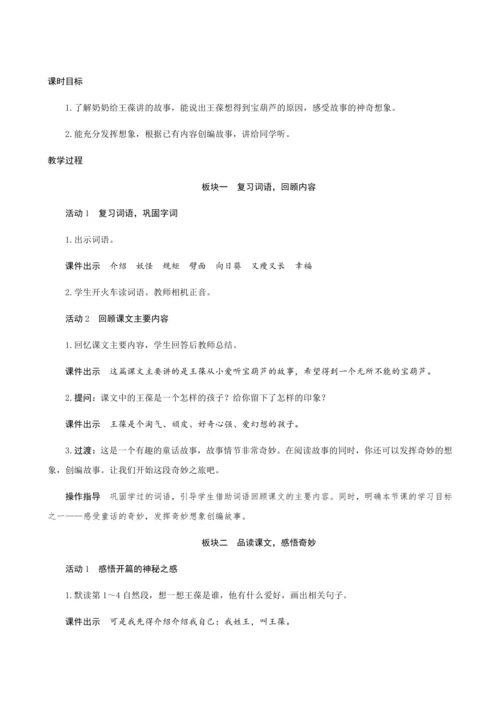 26《宝葫芦的秘密(节选)》（创新教案+课堂活动卡+课前预学案）