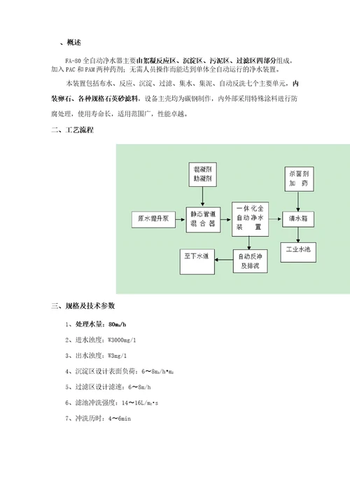 体化净水器操作规程