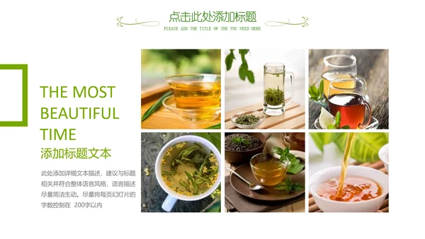 清新茶之韵绿茶红茶叶茶厂茶文化茶道PPT