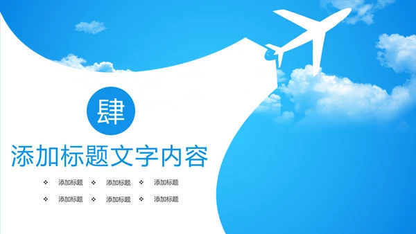 蓝色大气全球旅游文化出国留学留洋教育PPT模板