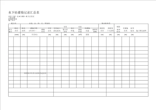 冲孔灌注桩资料