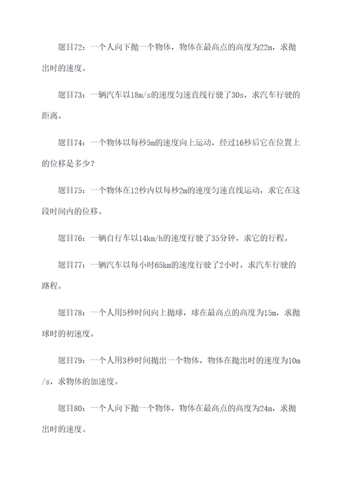 物理八上前三章计算题