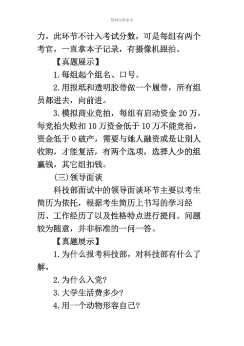 国家公务员考试网国家公务员面试科技部考情分析.docx