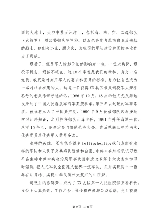 优秀退役军人个人先进典型事迹材料.docx