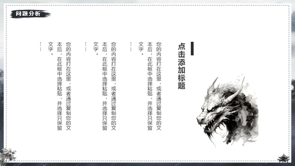 水墨风中国龙年年终总结通用PPT模板
