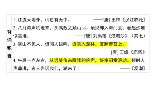 统编版语文四年级上册第一 二单元核心知识梳理课件