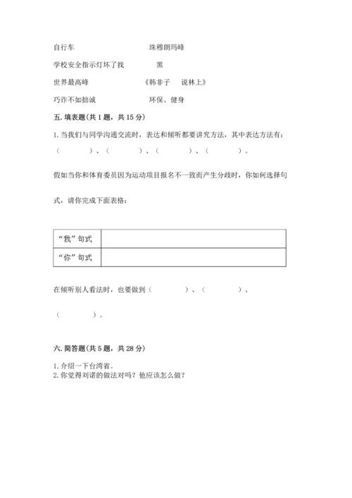 部编版五年级上册道德与法治期末测试卷含答案【考试直接用】.docx