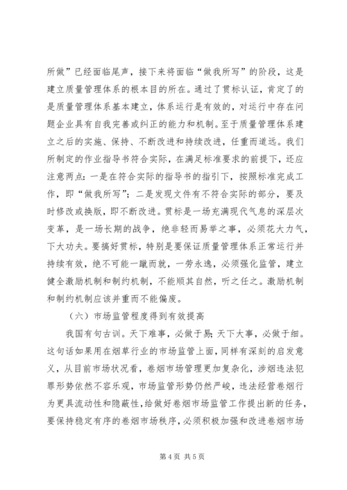 烟草专卖工作计划 (2).docx