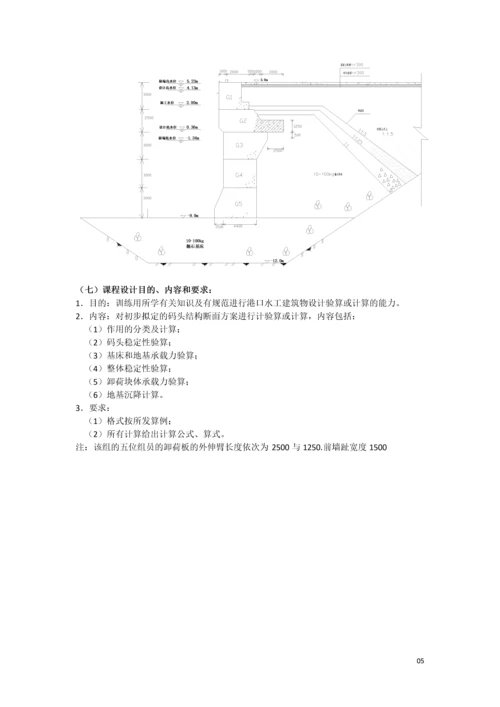 港口与水工建筑物课程设计--方块码头设计计算书.docx