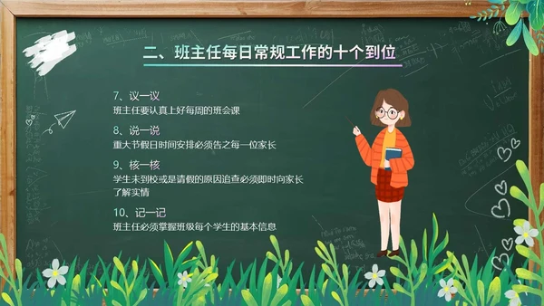 可爱卡通风班主任经验交流课件PPT模板
