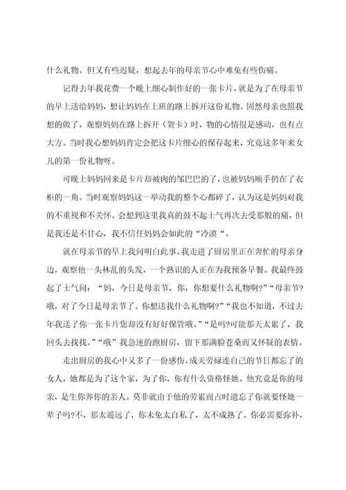 2022年高中生母亲节主题作文