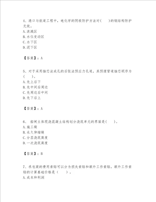 一级建造师之一建港口与航道工程实务题库各地真题