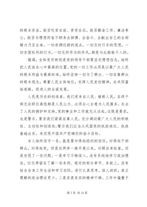 讲政治有信念学习体会.docx