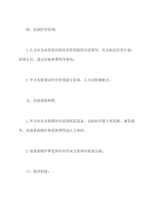 理发店合股合同模板