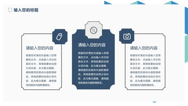 简约几何风学生毕业演讲论文答辩PPT模板