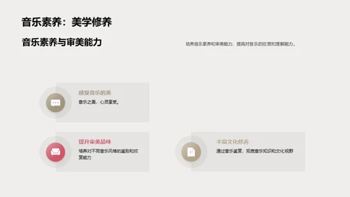 音乐的魅力解析