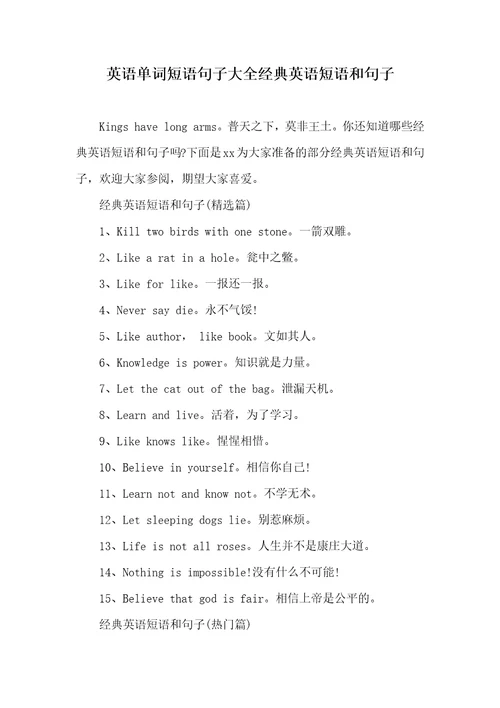 2021年英语单词短语句子大全经典英语短语和句子