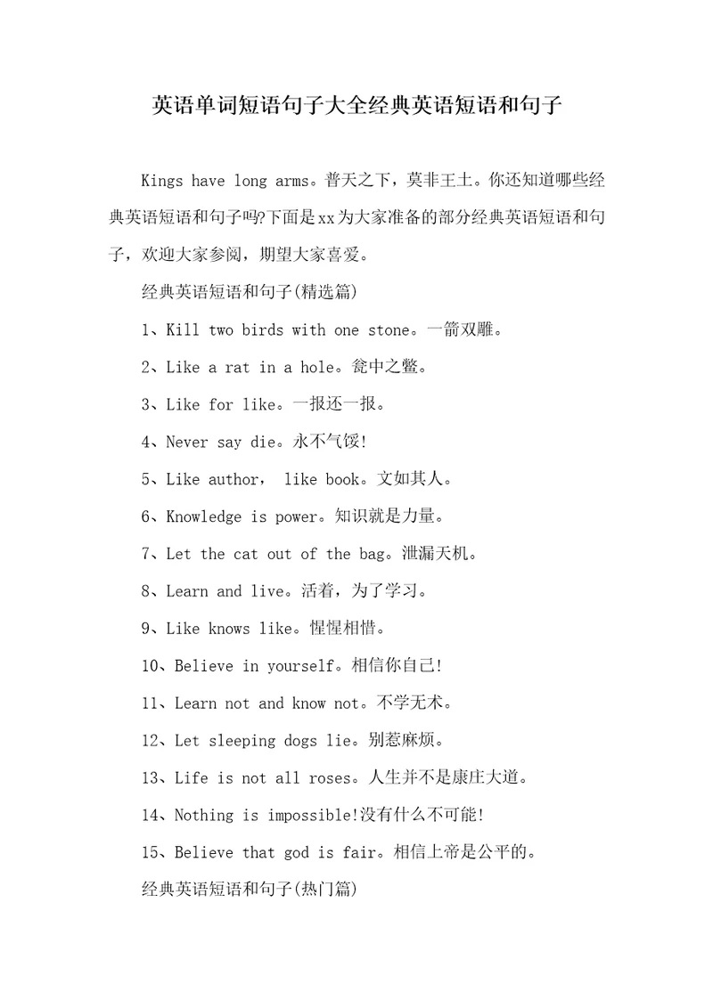 2021年英语单词短语句子大全经典英语短语和句子