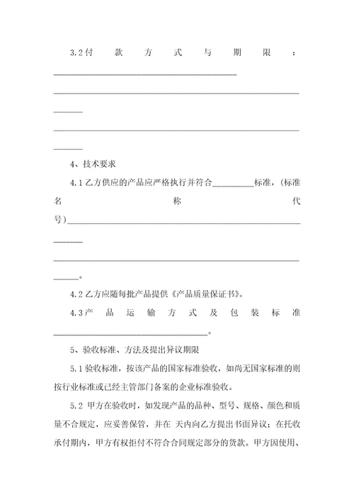 合作合同九篇二