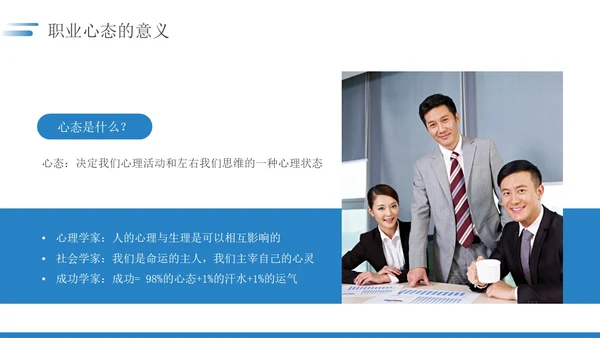 蓝色简约如何保持良好的职业心态职场员工培训PPT模板