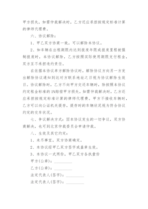 个人对公司车辆租赁合同.docx