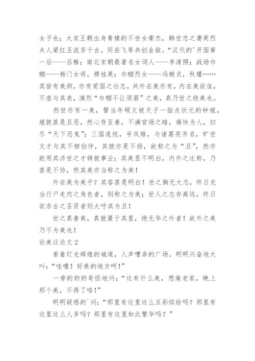 论美议论文.docx