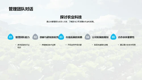 绿色农业创新投资