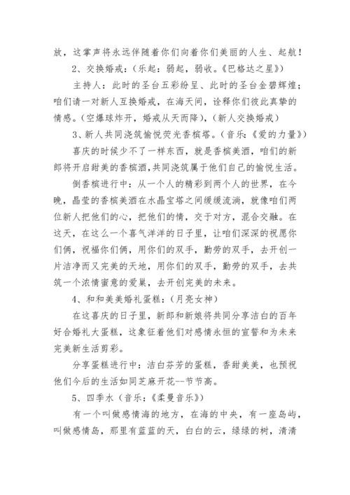 婚礼仪式主持词.docx