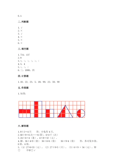 小学二年级下册数学 期末测试卷精品（考试直接用）.docx