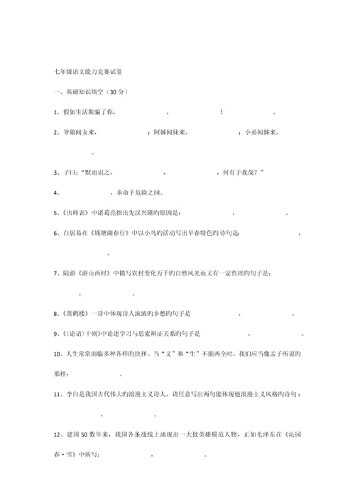 2023年七年级语文能力竞赛试卷附答案.docx