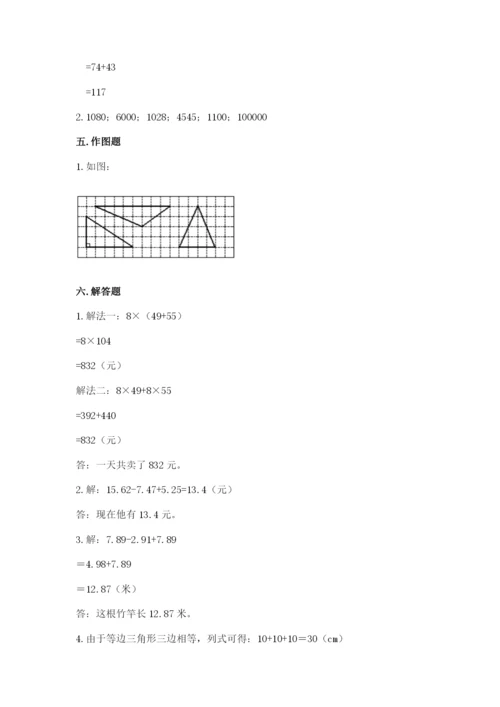 小学四年级下册数学期末测试卷及完整答案【夺冠系列】.docx