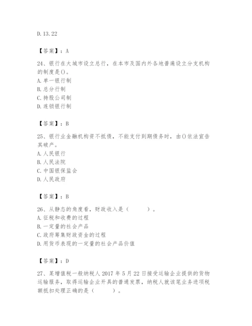 2024年国家电网招聘之经济学类题库带答案（综合卷）.docx