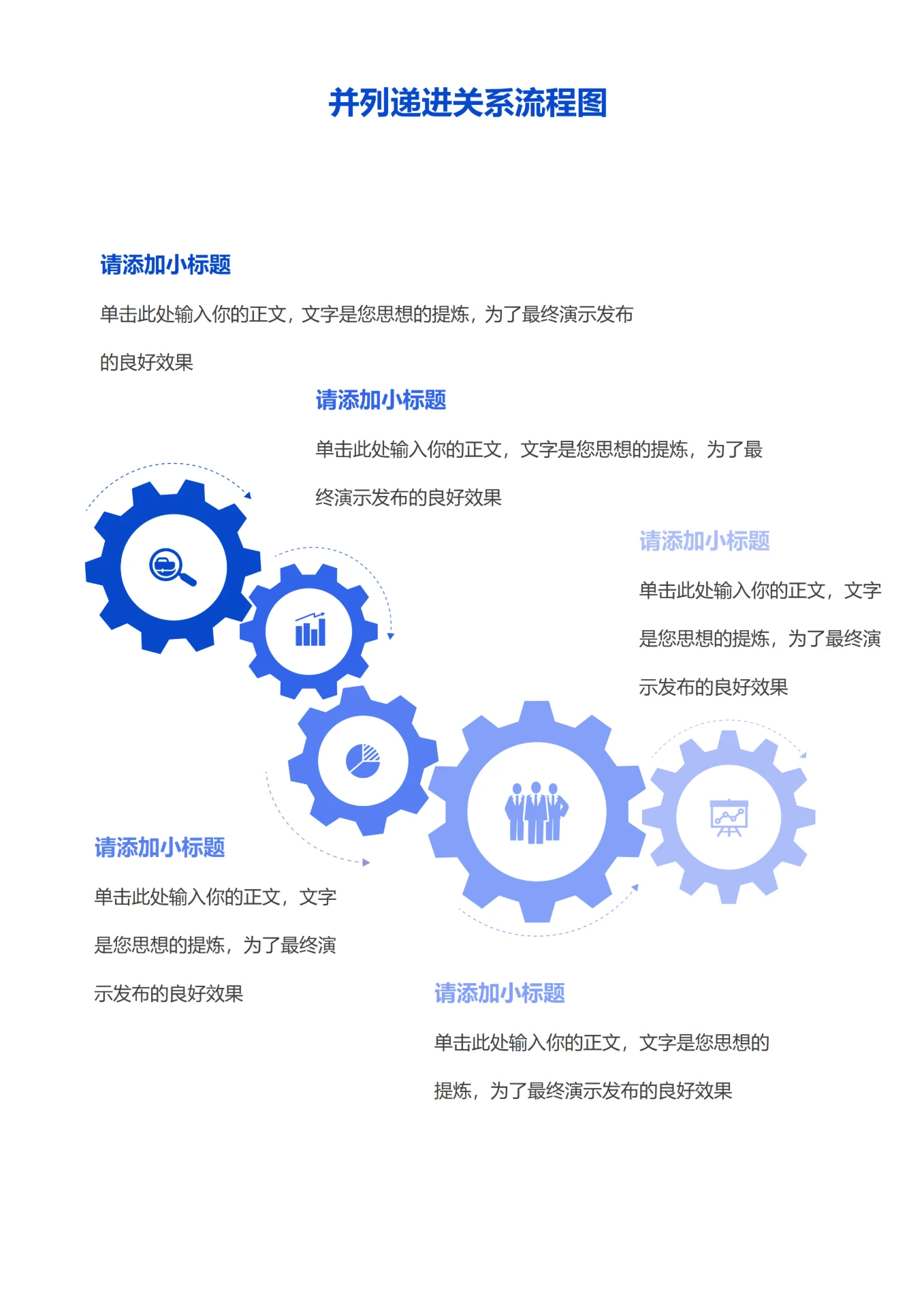 关系图流程图简约扁平化模板