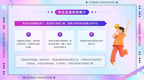 紫色卡通酸性风3D立体人物学校社学生会招新活动策划PPT模板