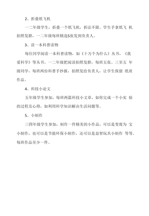 小学冬季科技节活动实施方案.docx