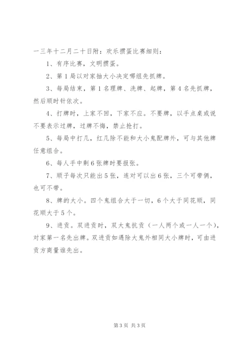 小学某年庆元旦教职工文娱活动方案.docx